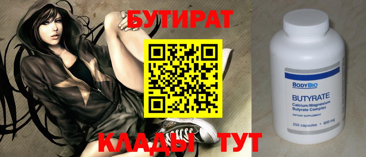 Сертолово  Бутират  Вход с VPN  БУТИРАТ оксибутират 