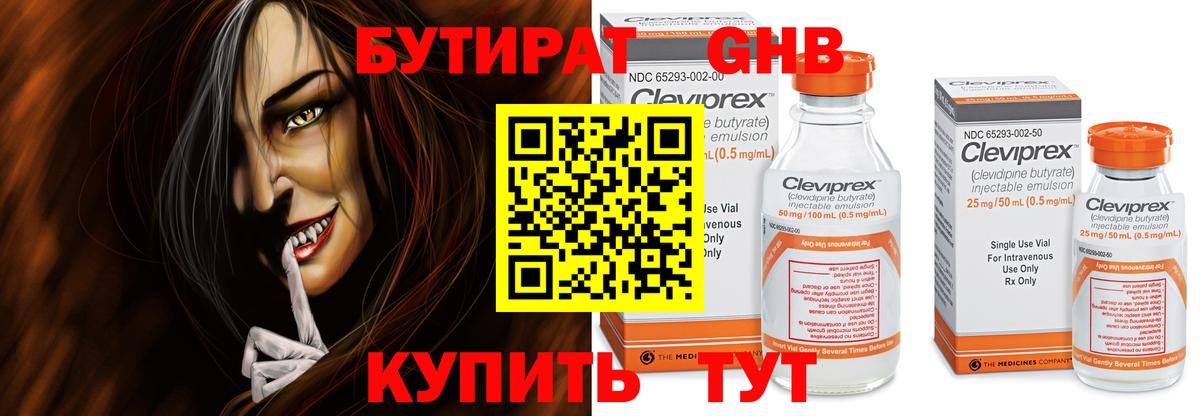 БУТИРАТ вода  Сертолово 