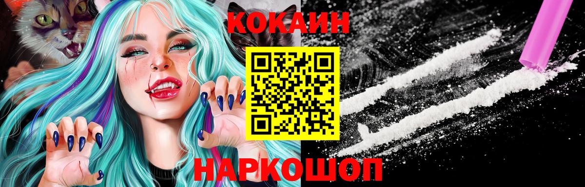 Сертолово  КОКАИН Колумбийский  Вход с VPN  магазин  наркотиков  Cocaine FishScale 