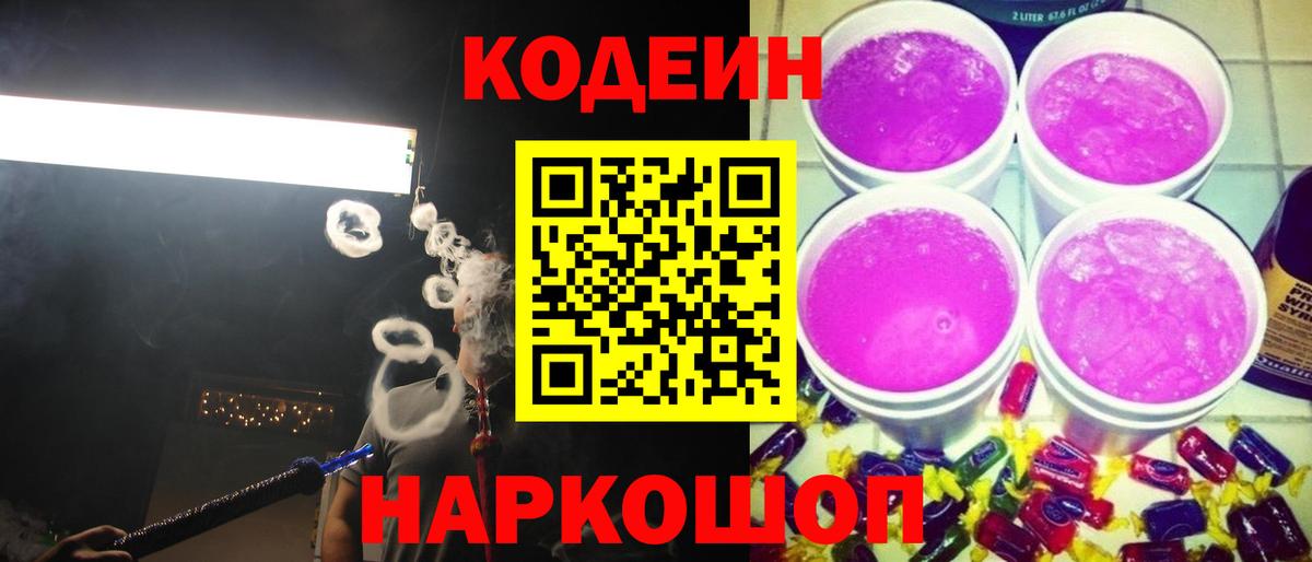 Кодеин напиток Lean (лин)  Сертолово 