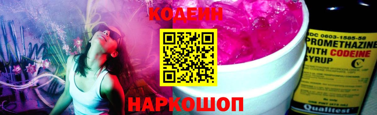 Кодеин напиток Lean (лин) Сертолово