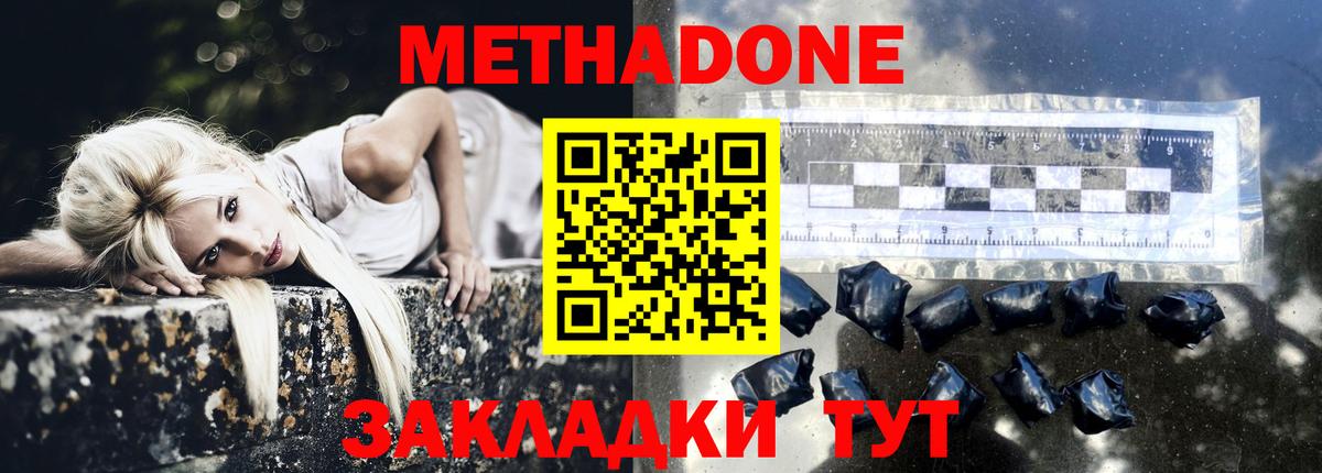 МЕТАДОН VHQ  Метадон methadone  Вход с VPN  Сертолово 