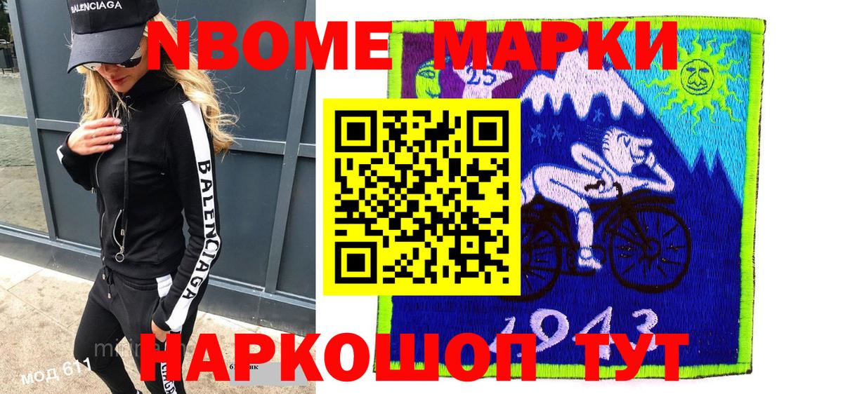 Марки N-bome 1,8мг Сертолово